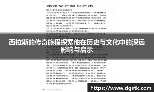 西拉斯的传奇旅程探索他在历史与文化中的深远影响与启示